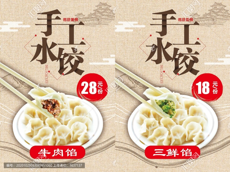 中华美食手工水饺灯箱片