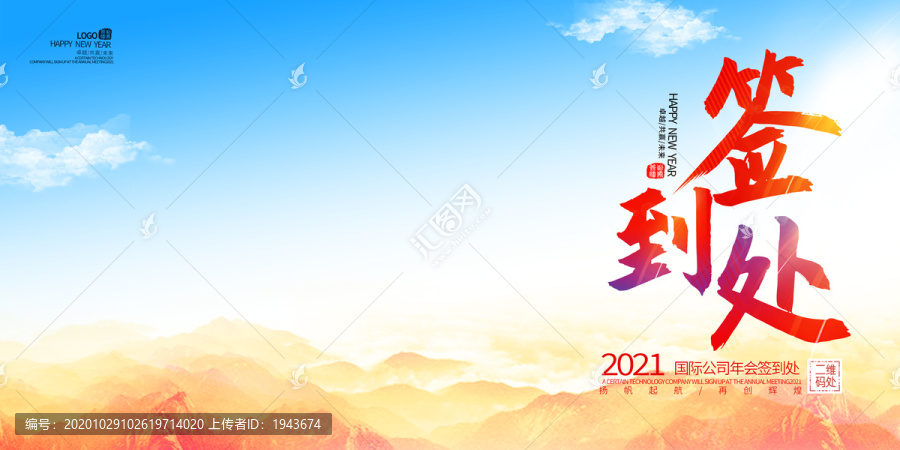 2021签到处