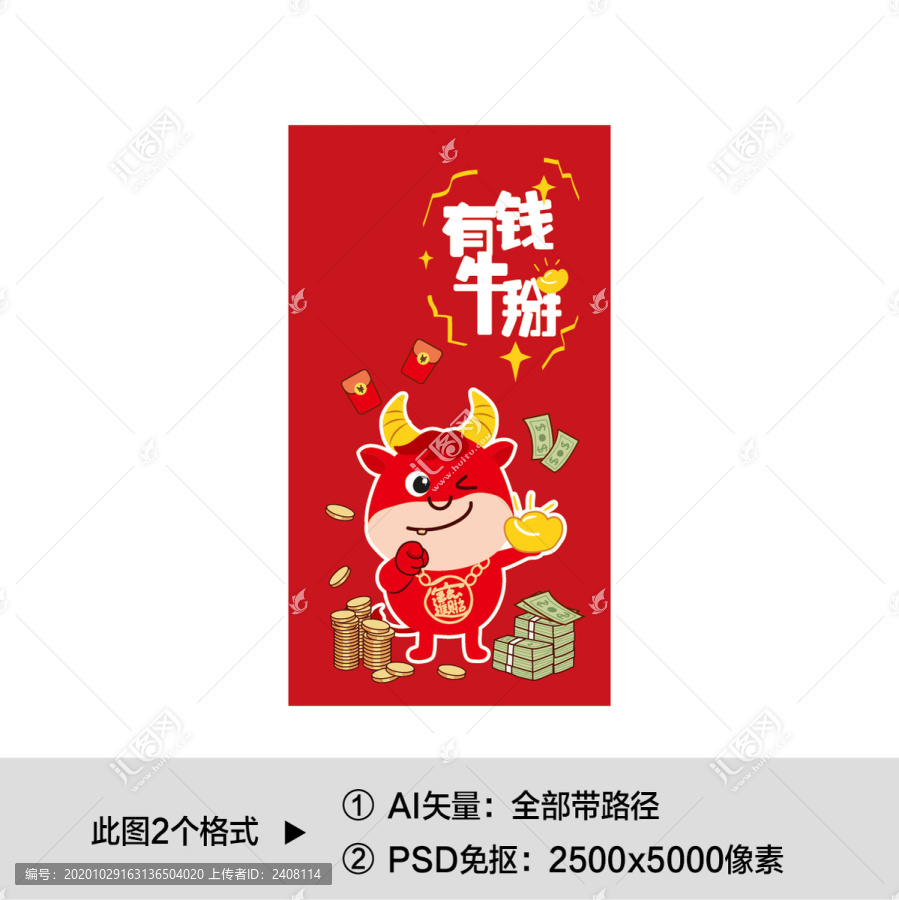 红牛迎新年