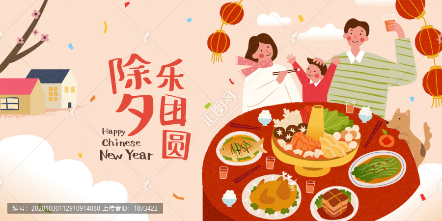 春节团圆饭广告