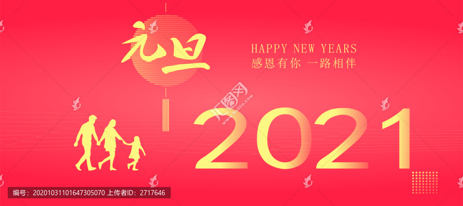 2021元旦快乐