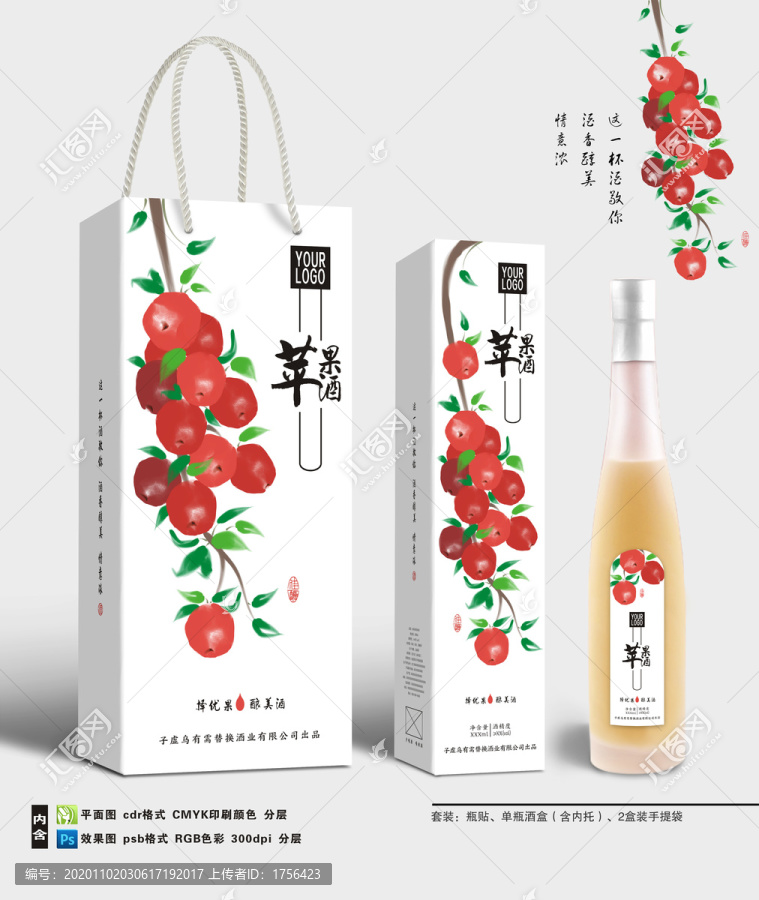 水墨Y苹果酒酒盒