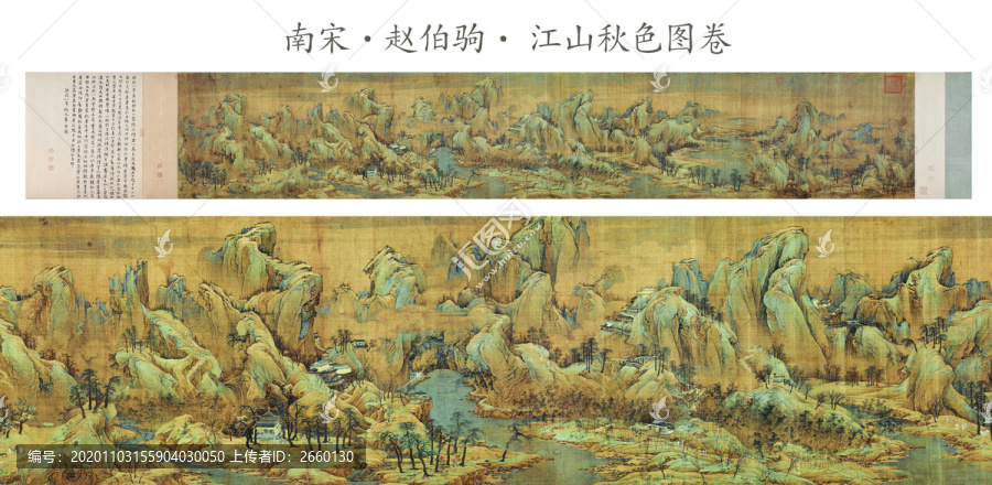 赵伯驹江山秋色图卷