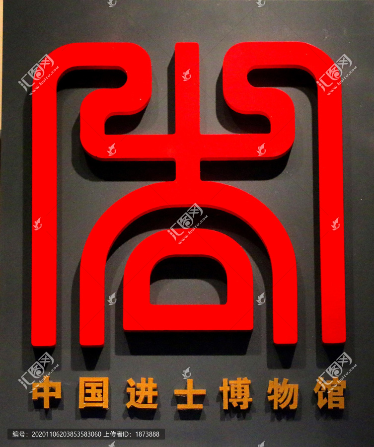 艺术字