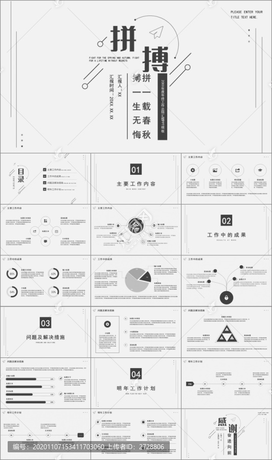 黑灰色简约年终工作总结PPT