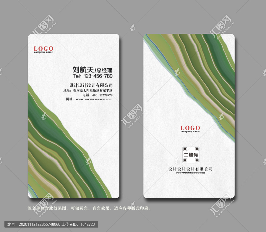绿色竖版名片
