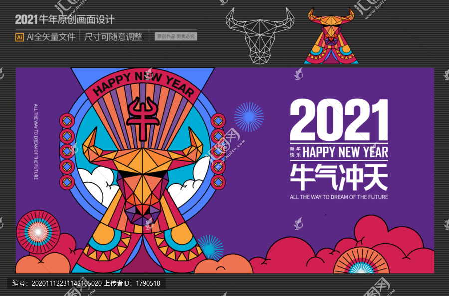 2021牛年