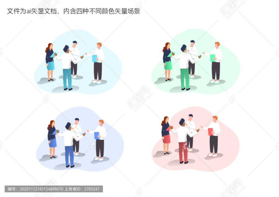 团队会议ai矢量插画图标