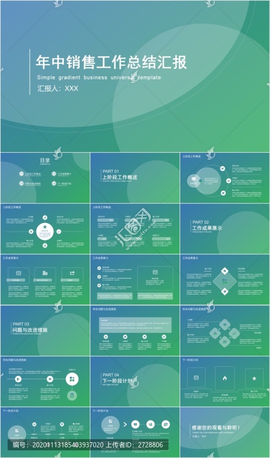 简约年中销售工作总结汇报PPT