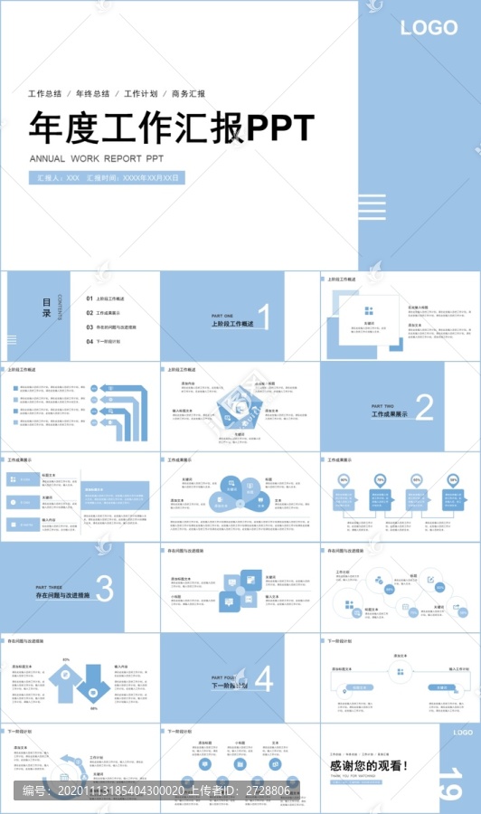 蓝色简约年度工作总结汇报PPT
