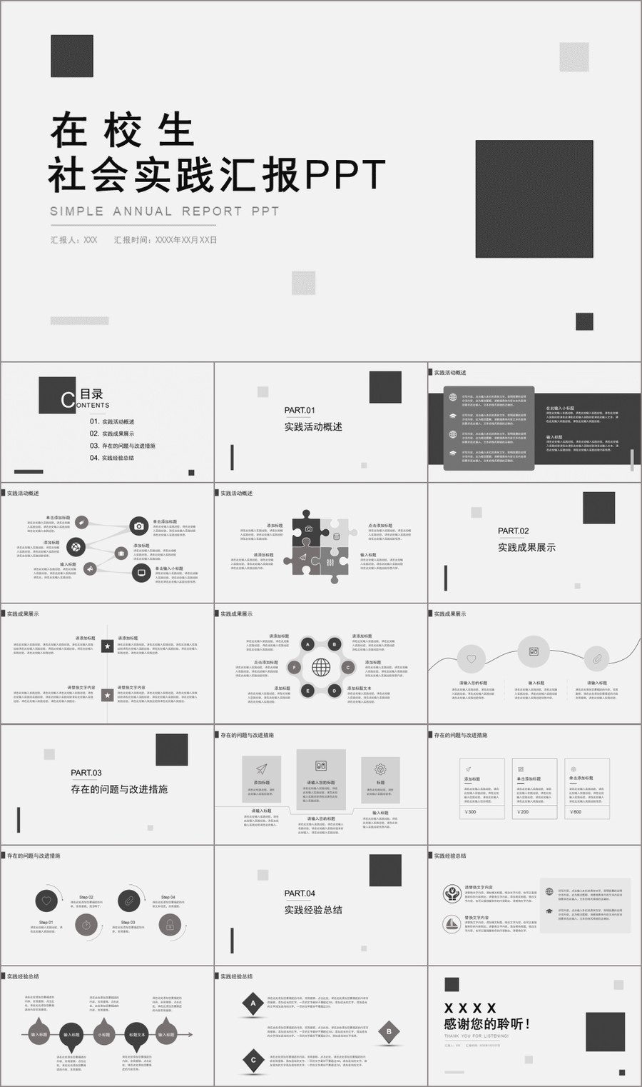 大学在校生社会实践汇报PPT