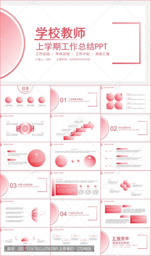 学校教师上学期工作总结PPT