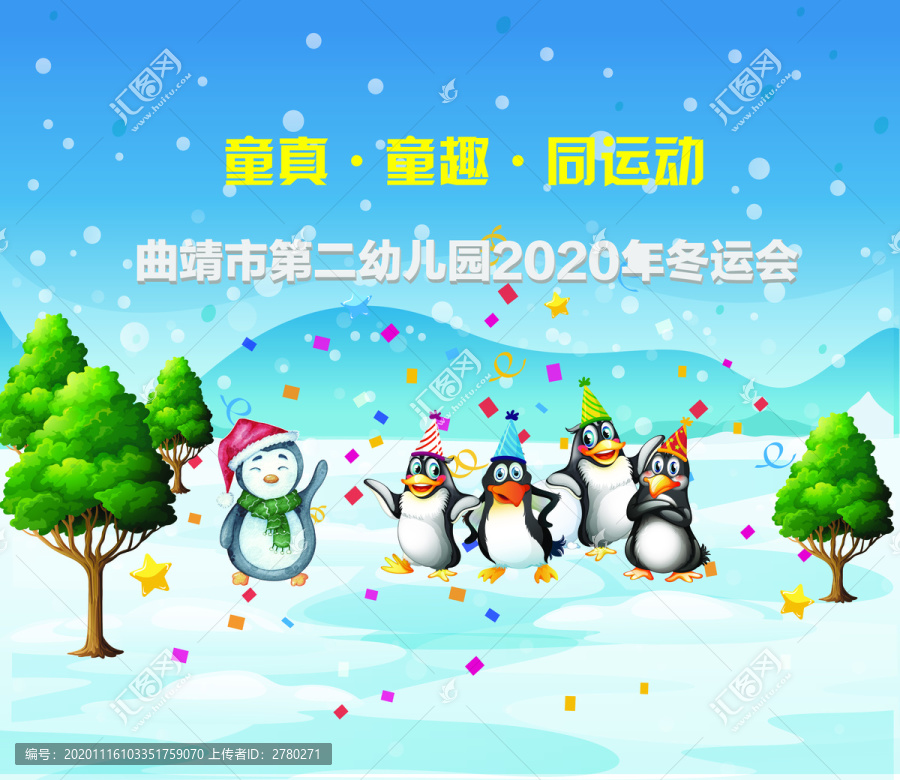 雪人企鹅雪地冬运会背景