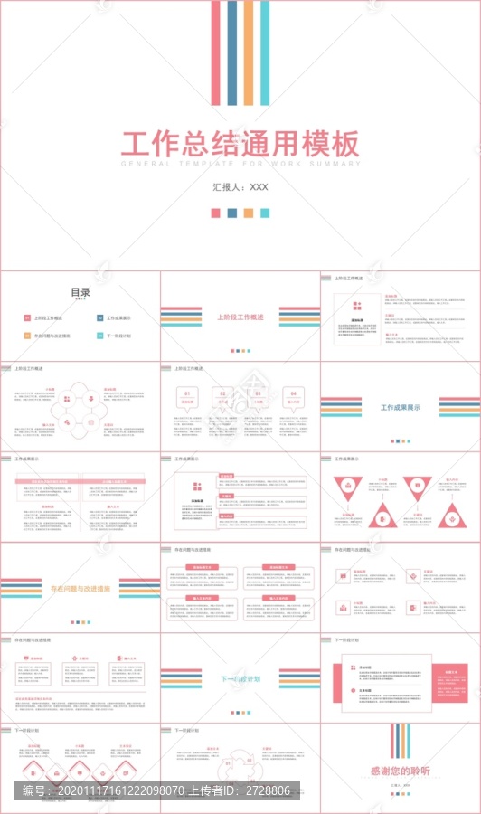 小清新工作总结汇报通用PPT