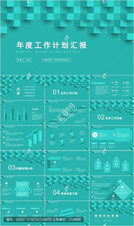 简约风年度工作计划汇报PPT