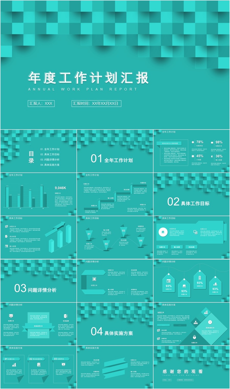 简约风年度工作计划汇报PPT