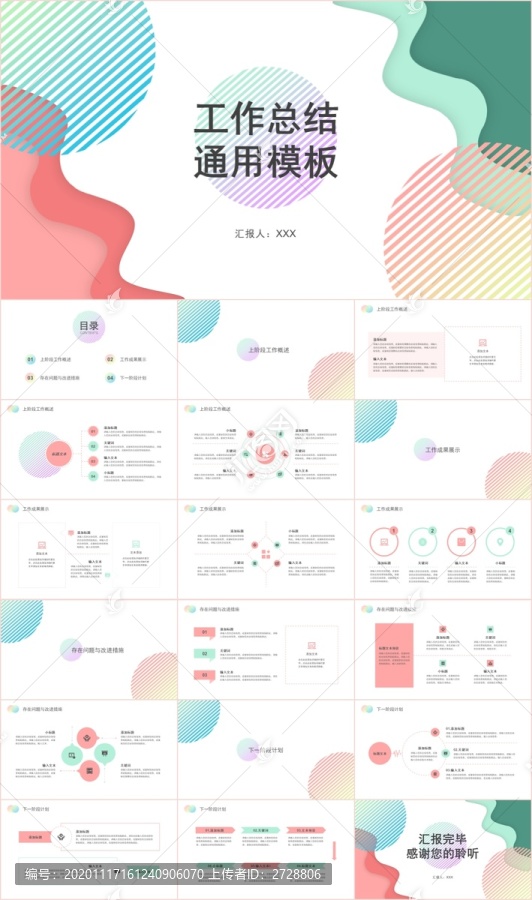 简约风工作总结计划通用PPT