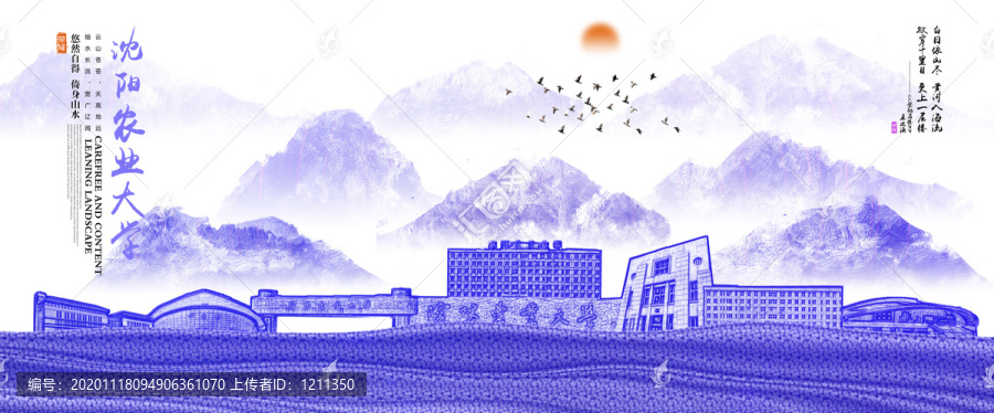 沈阳农业大学