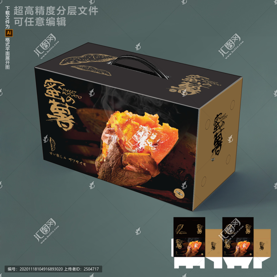 蜜薯礼盒包装设计