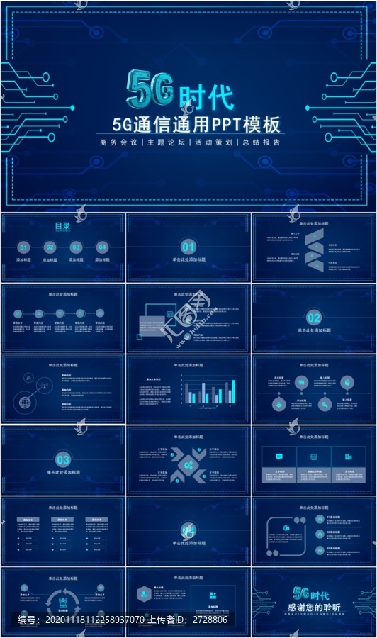 5G通信企业介绍产品宣传PPT