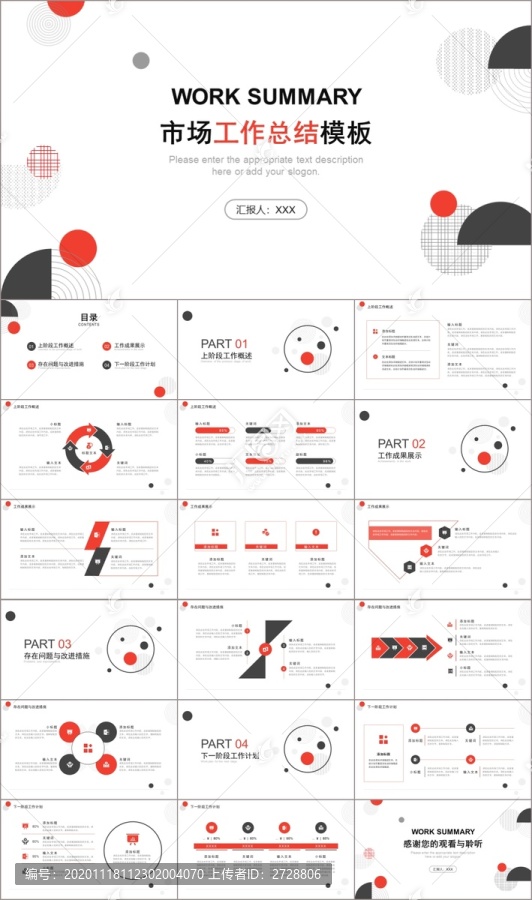 商务简约市场工作总结PPT模板
