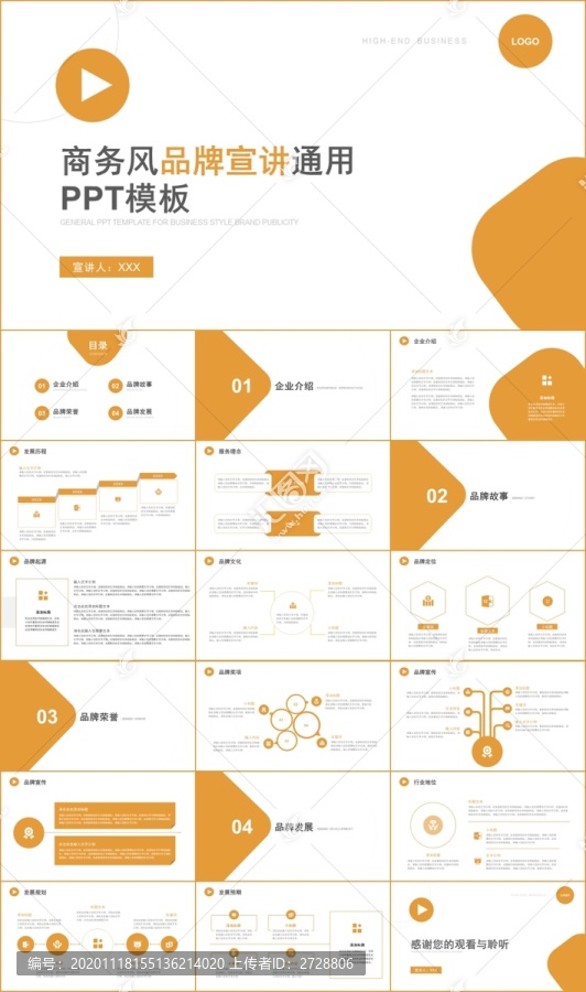 商务简约企业品牌宣讲介绍PPT