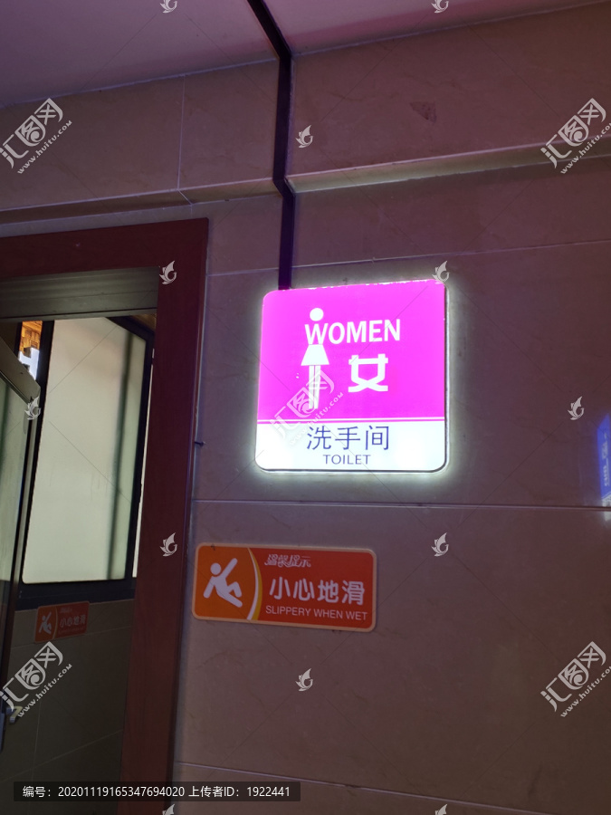 女厕所发光指示牌