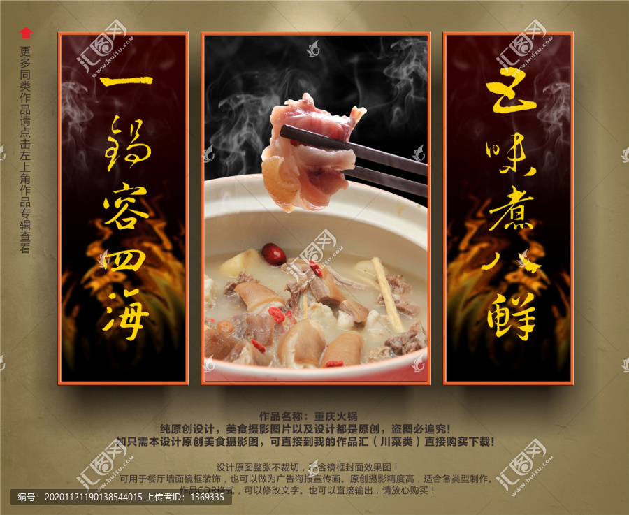 羊肉火锅海报