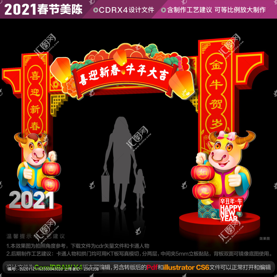 2021牛年新年门楼