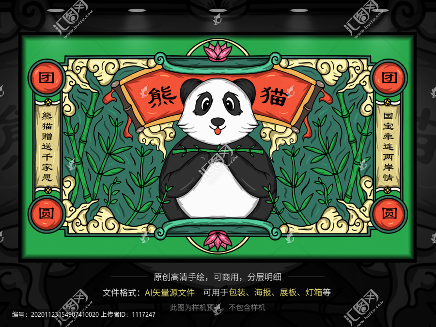 熊猫国潮海报