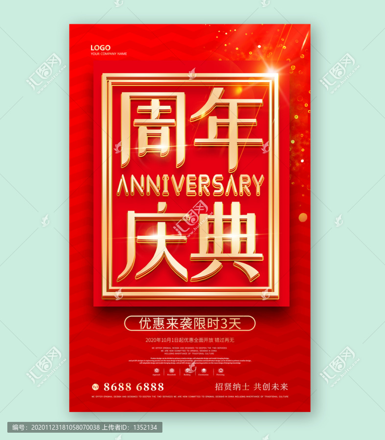 周年庆典