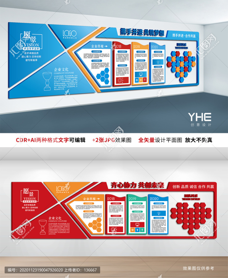 企业发展立体文化墙设计