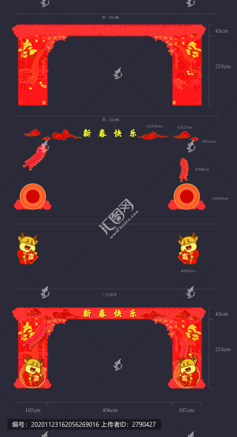 2021新年牛年门头龙门架