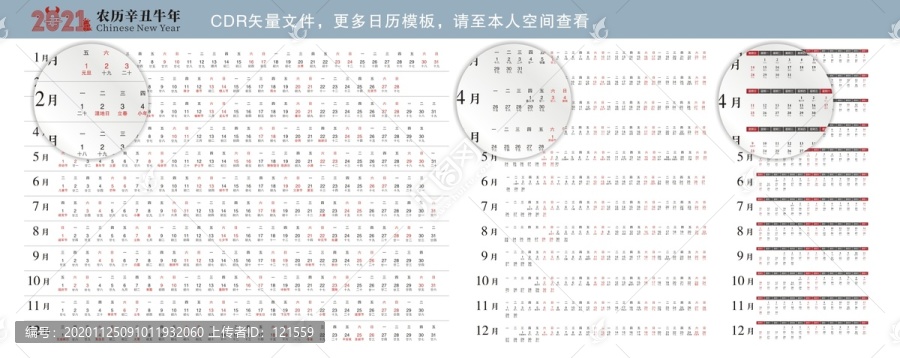 2021日历横版