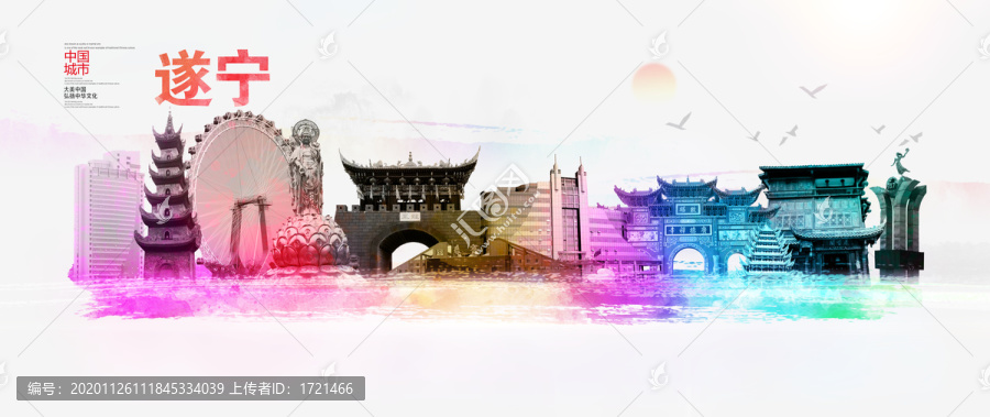 遂宁