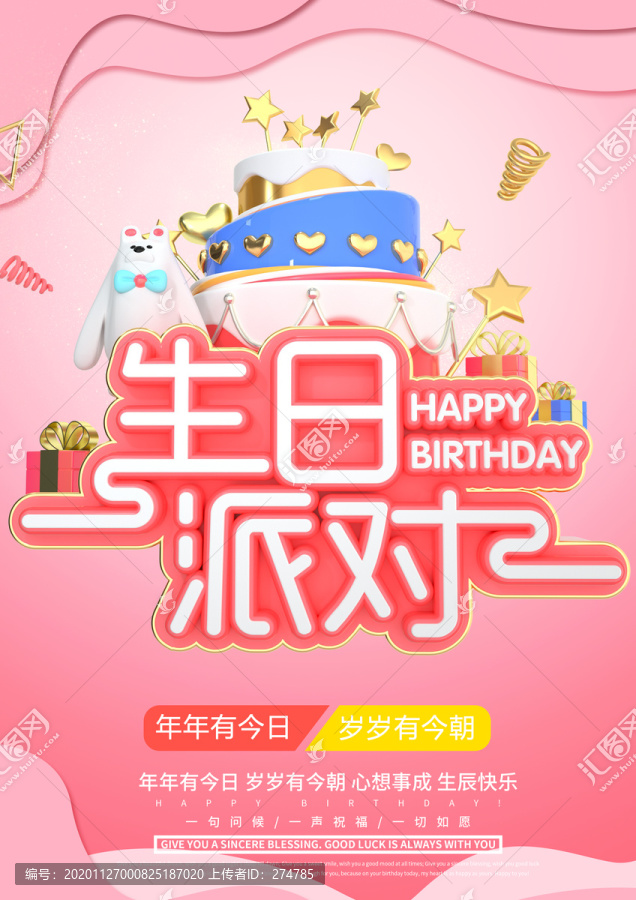 生日派对