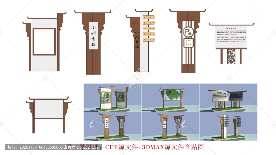 景区导视系统