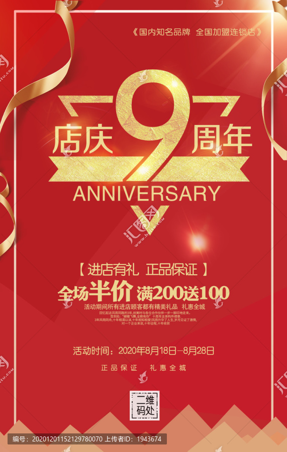 9周年店庆