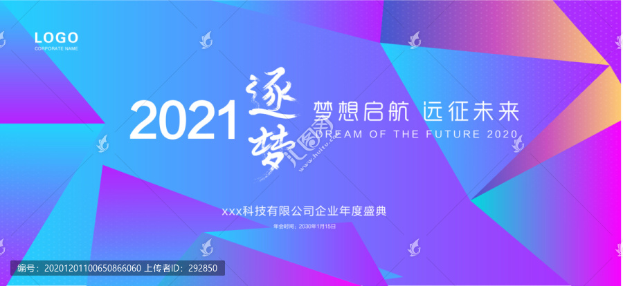 2021年炫彩年会背景