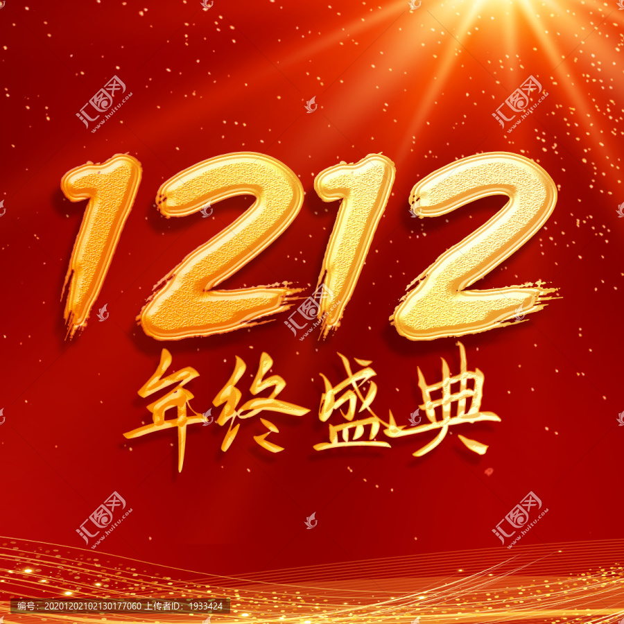 1212字体素材