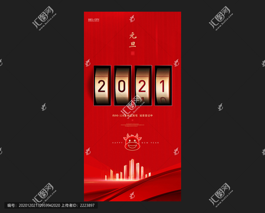 2021元旦