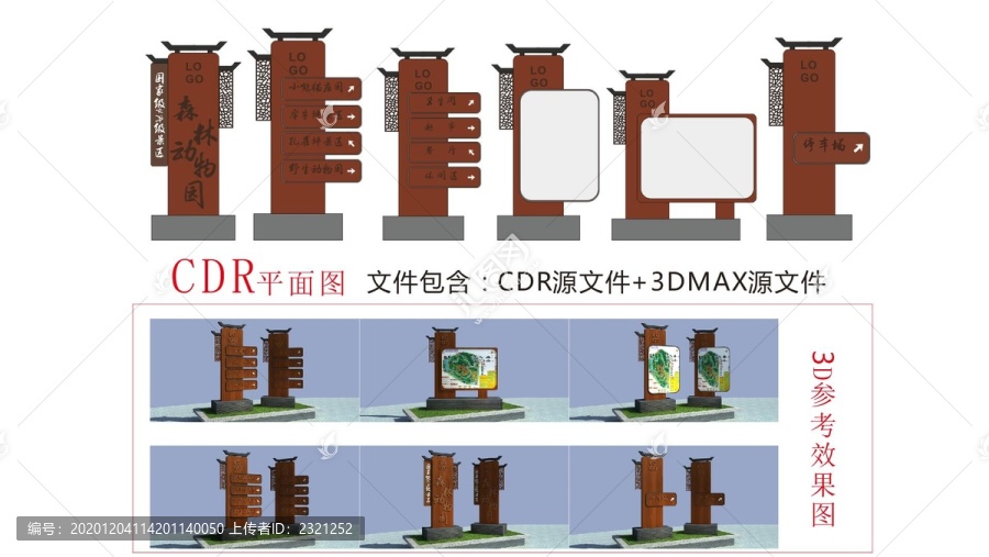 中式风格动物园导视系统