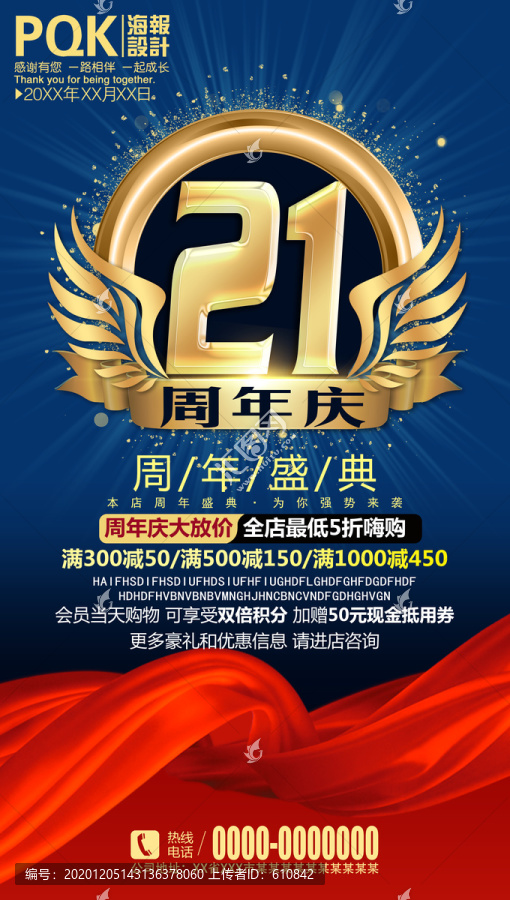 21周年庆