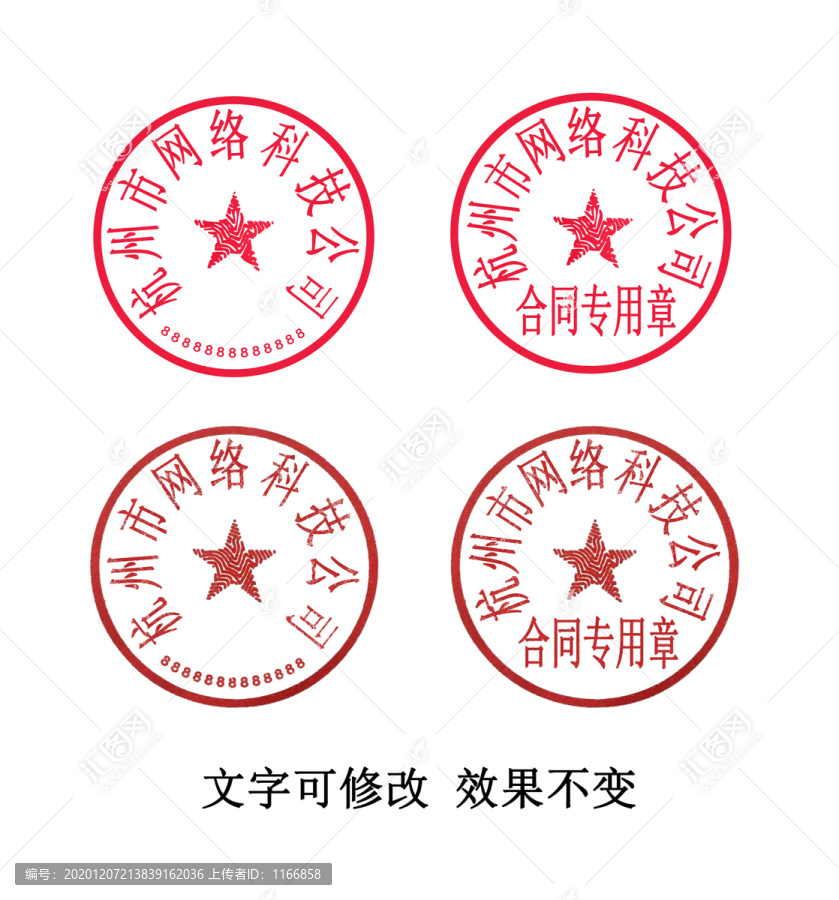 指纹印章公章事业单位印章