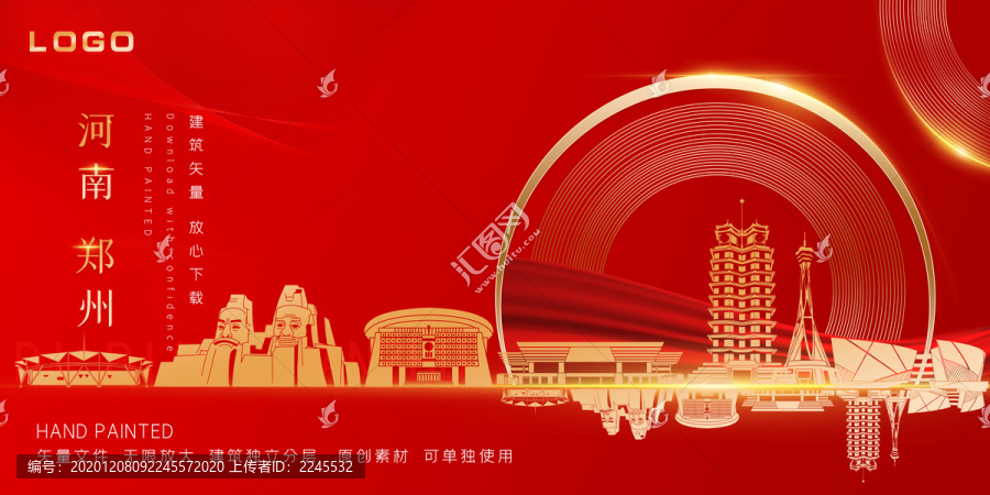 郑州红色天际线手绘插画地标建筑