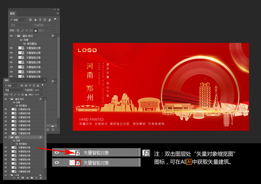郑州红色天际线手绘插画地标建筑