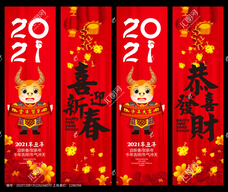 2021牛年吊旗