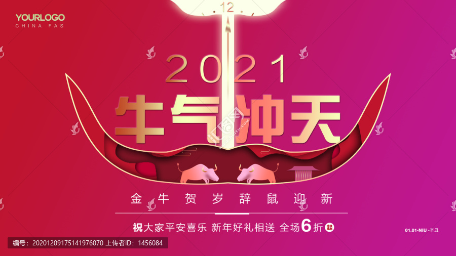 2021牛年新年海报设计