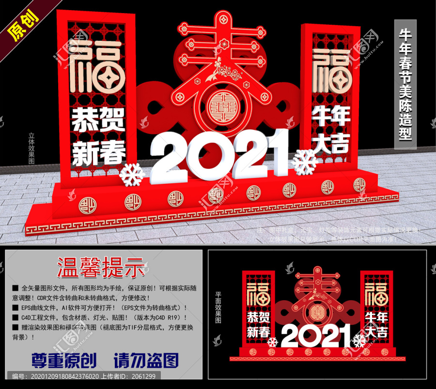 2021牛年春节美陈造型