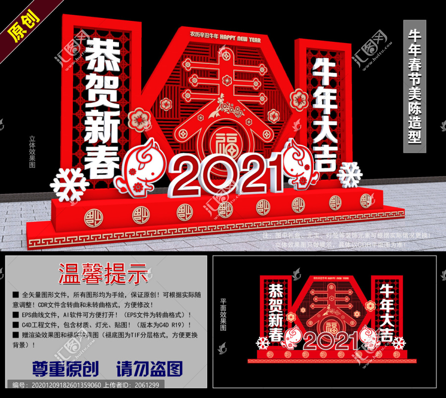 2021牛年春节美陈造型